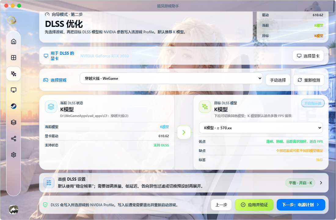 DLSS 模型管理界面